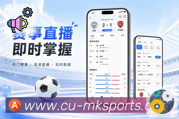 MK体育App即时入口展示：比分入口、赛程入口、搜索入口和关注入口